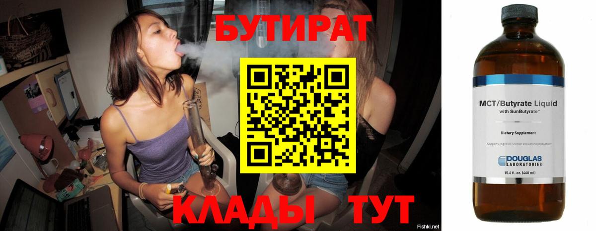 Бутират вода Артём