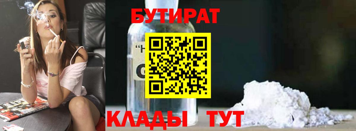 Артём  Бутират оксибутират  БУТИРАТ  Вход с VPN 