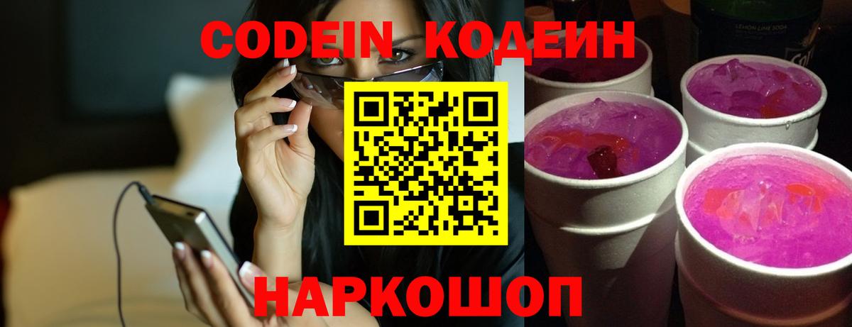 Кодеин напиток Lean (лин) Артём