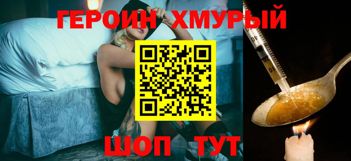 ГЕРОИН  Вход с VPN  Артём  ГЕРОИН хмурый 
